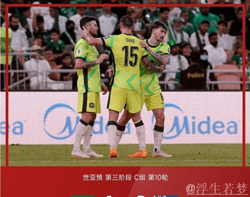 澳大利亚直通世预赛，沙特阿曼晋级附加赛